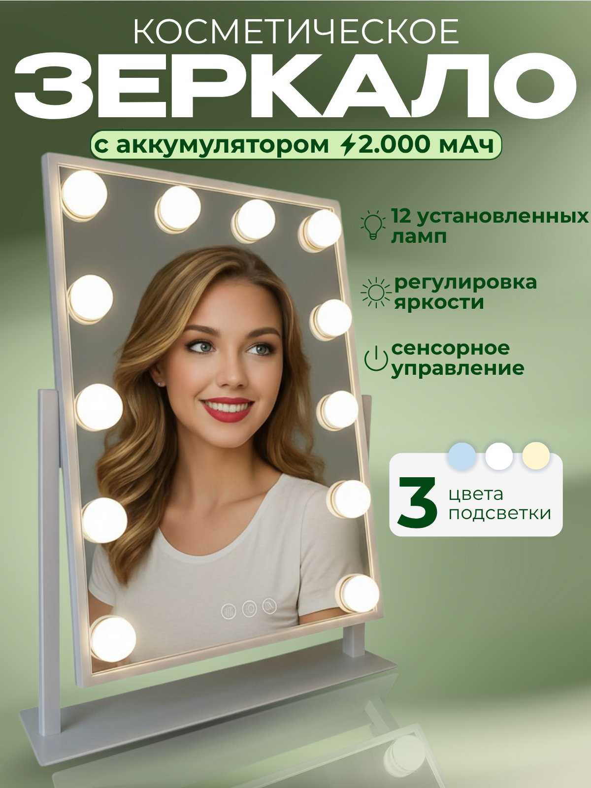 Зеркало с подсветкой аккумуляторное настольное 41 см х 30 см