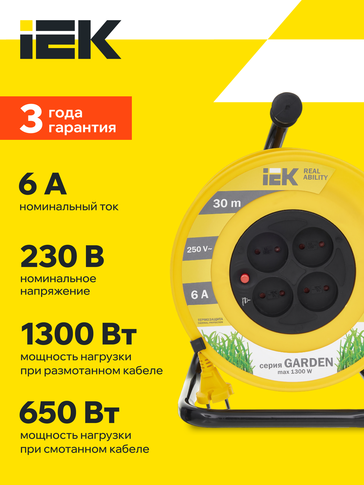 Удлинитель на катушке IEK УК30, 30м, 4 розетки, 1300Вт, термозащита, IP20, желтый/черный — фото 1