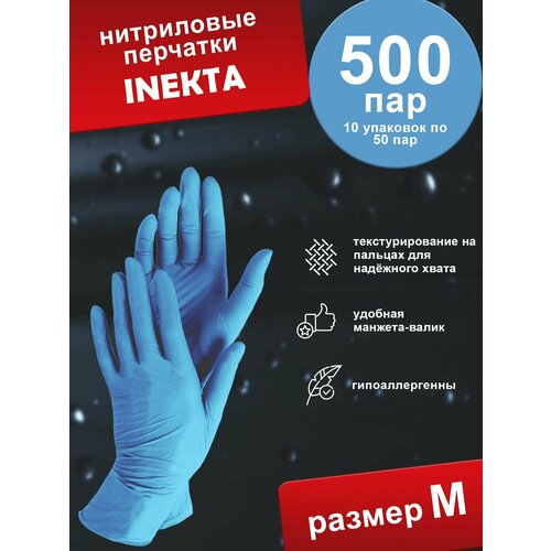 Перчатки нитриловые одноразовые смотровые INEKTA M (500 пар)