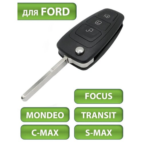 Ключ для Ford Focus 3 Форд Фокус, S-Max С-Макс, C-Max Ц-Макс, Mondeo 4 Мондео, Transit Транзит, 3 кнопки (корпус с лезвием HU101)