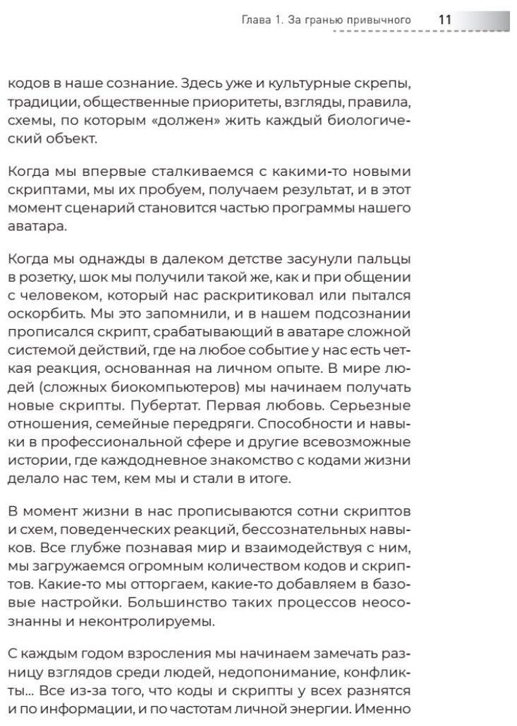 Сверхсознание. Книга, способная разбудить твою скрытую силу - фото №5