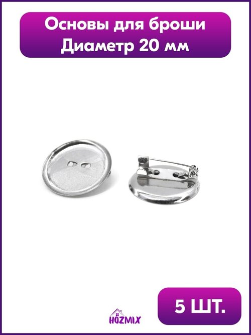 Комплект брошей HOZMIX, серебряный