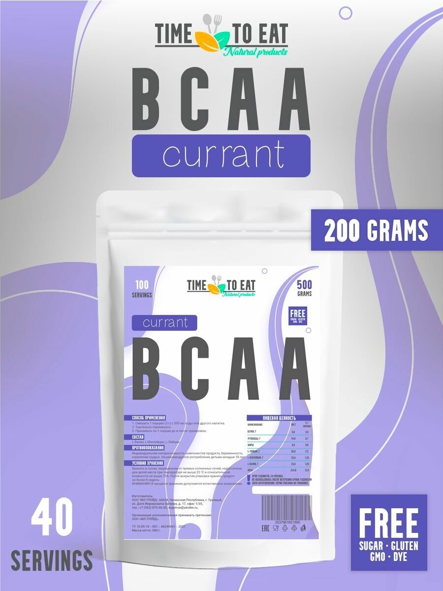 Time-to-eat Порошок BCAA 2-1-1 200г со вкусом черная смородина