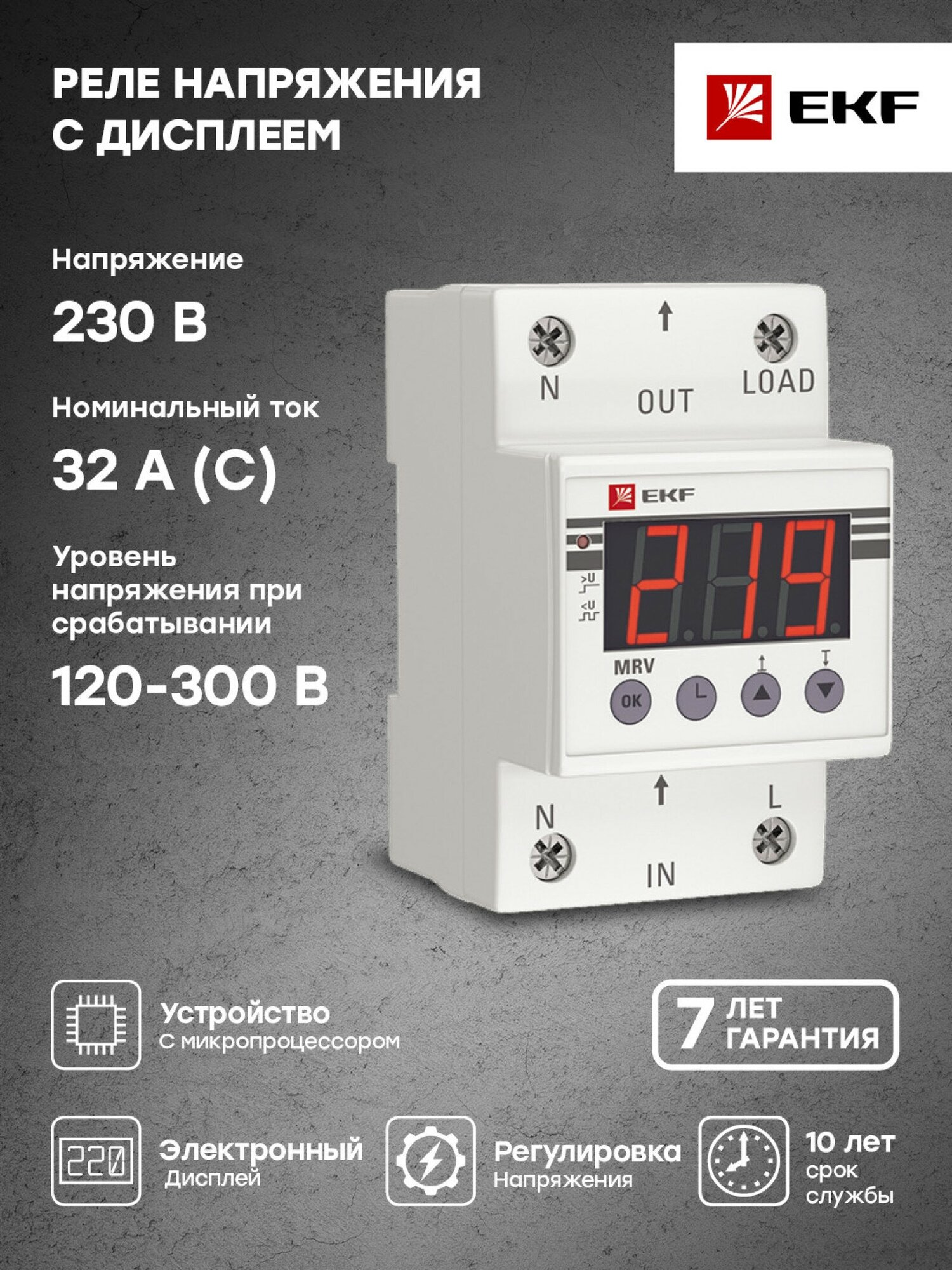 Реле напряжения с дисплеем MRV 32A | код. MRV-32A | EKF ( 1шт. )