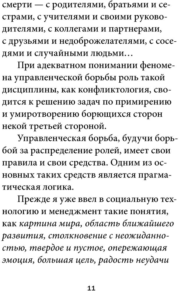 Прагматическая логика (Тарасов Владимир Константинович) - фото №8