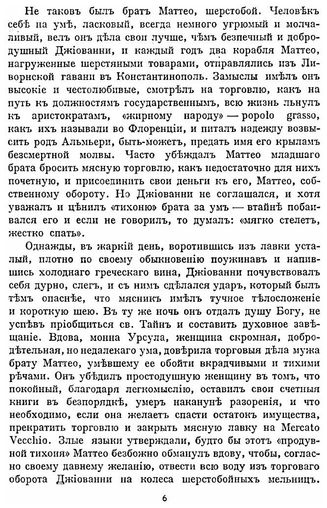 Книга Полное Собрание Сочинений, том 19-20 - фото №3