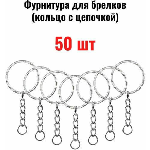 фото Кольцо брелок с цепочкой 50шт 9v