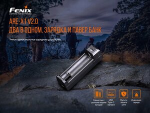 Зарядное устройство с функцией повер-банка Fenix ARE-X1 V2.0 для аккумуляторов (18650, 26650, 21700), ARE-X1V20