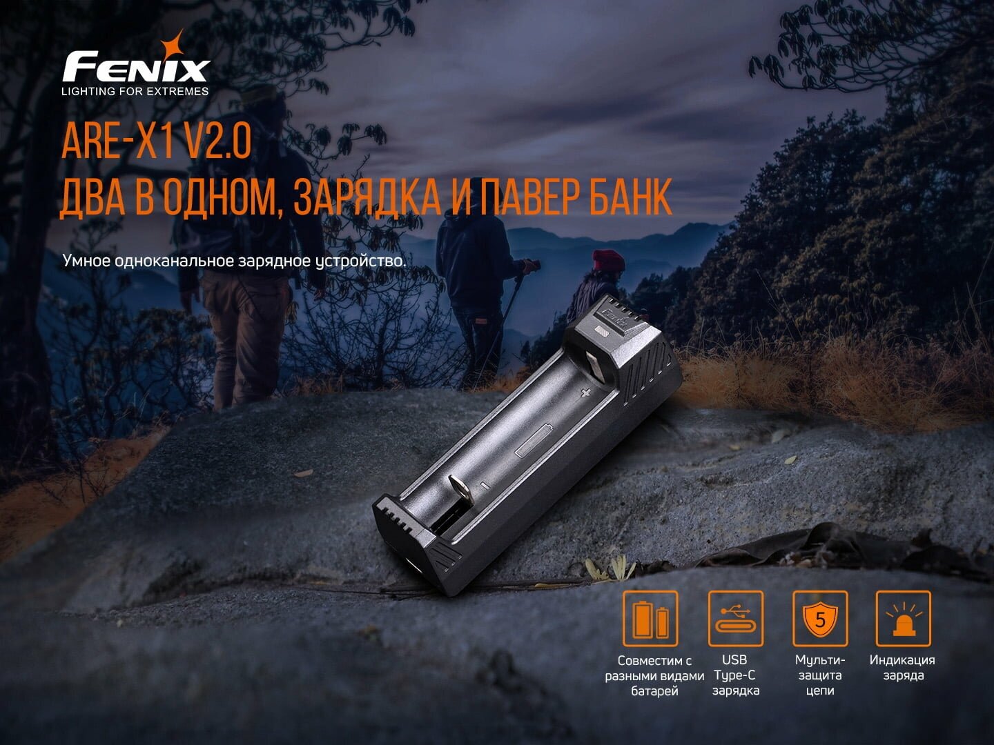 Зарядное устройство Fenix ARE-X1 (18650 26650 21700) ARE-X1V20