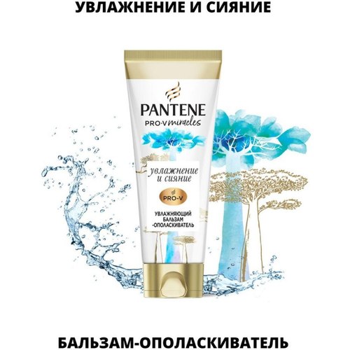 Pantene PRO-V Miracles Бальзам-ополаскиватель Пантин Увлажнение и сияние 200 мл