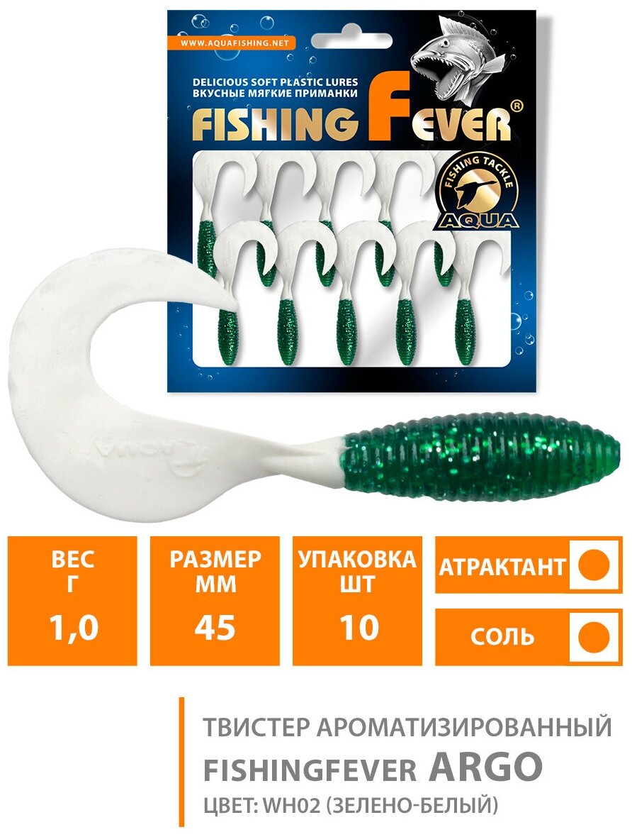 Силиконовая приманка для рыбалки твистер AQUA FishingFever Argo 4.5cm 1.0g цвет WH02 10шт