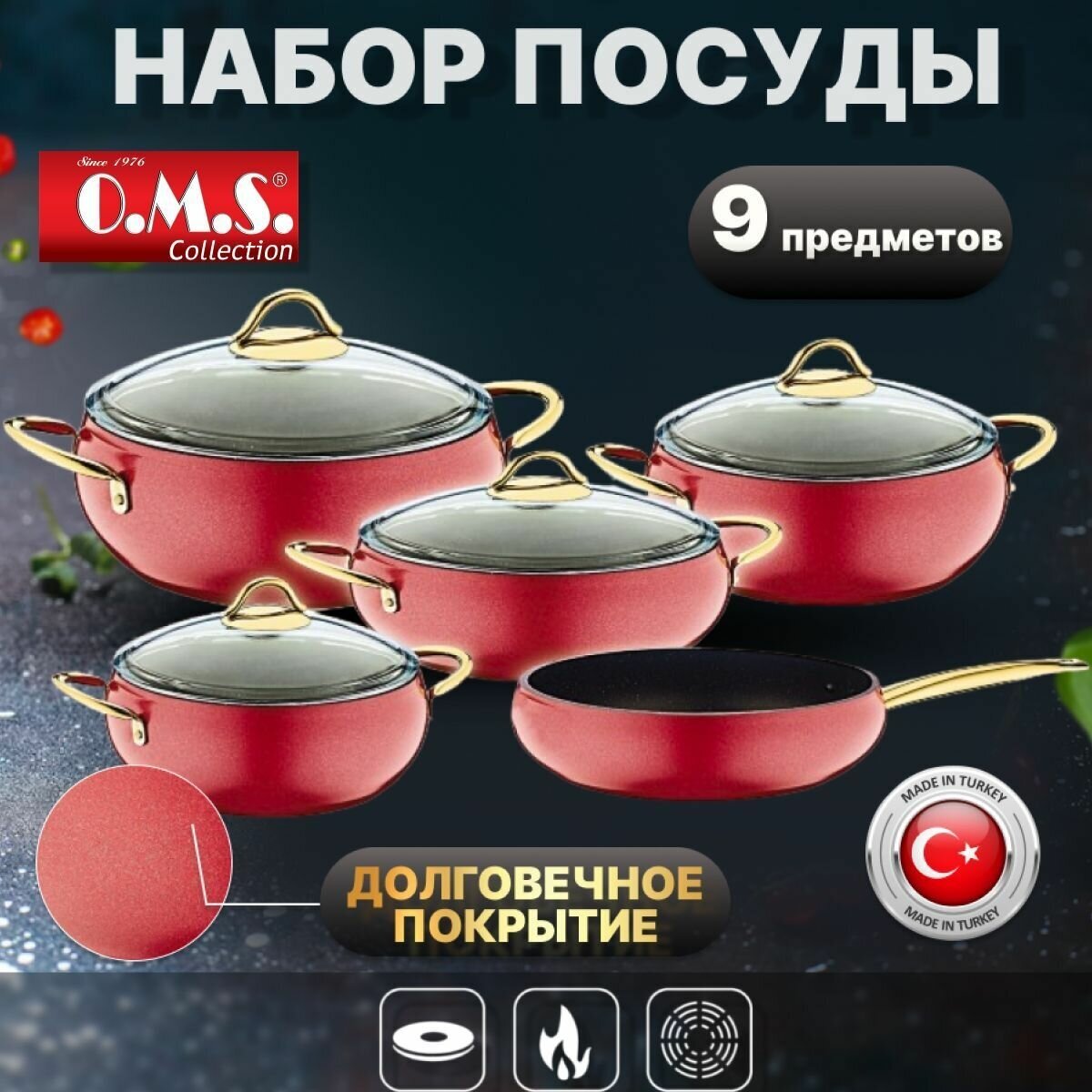 Набор посуды с антипригарным покрытием из 9 предметов. Цвет: красный. O.M.S. Collection.