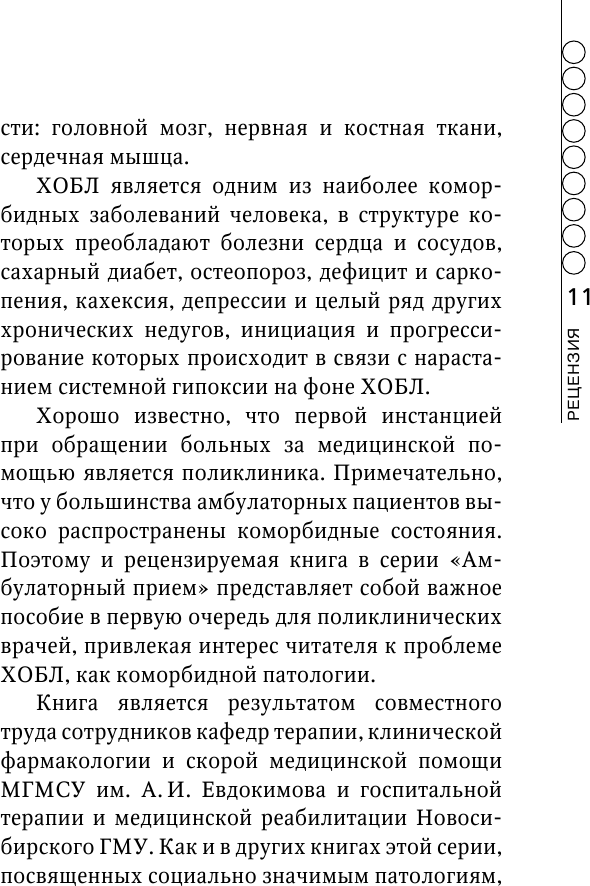 ХОБЛ. Руководство для практических врачей - фото №11