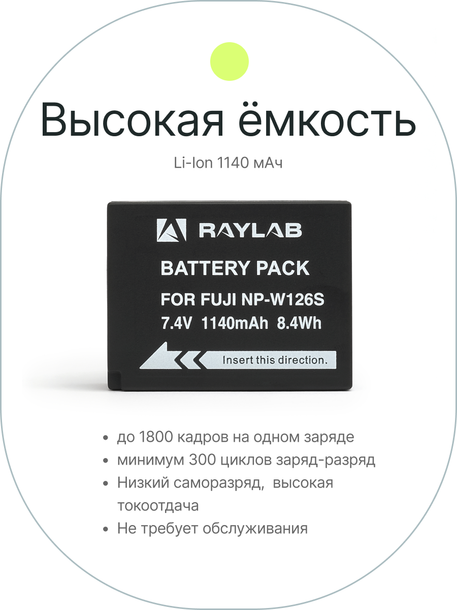 Аккумулятор Raylab RL-W126S 1140мАч