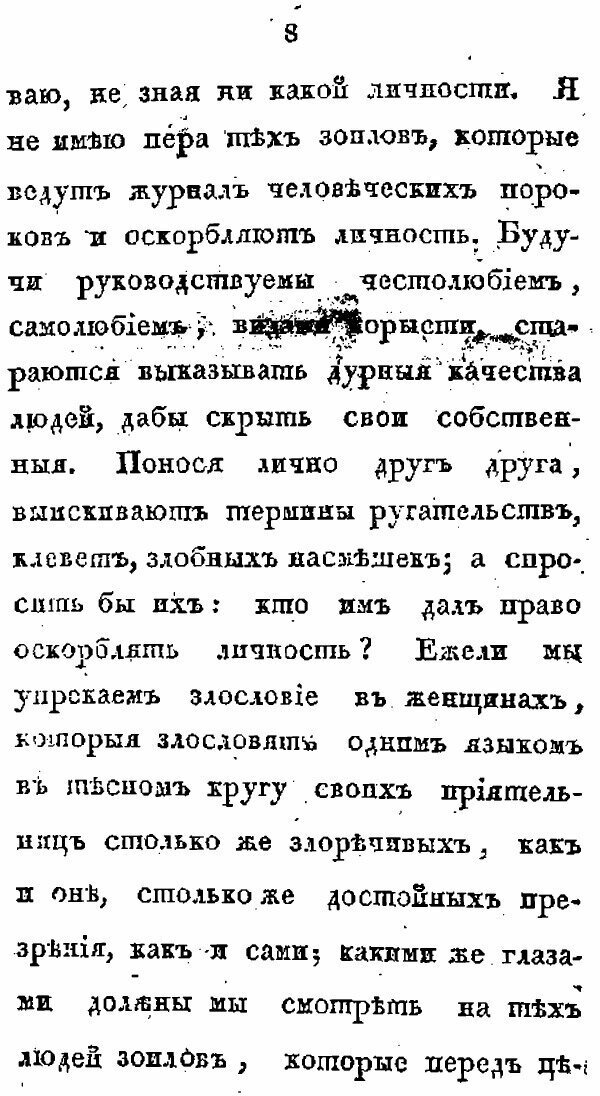 Книга Моя жизнь, или Исповедь (Орлов Александр Анфимович) - фото №6