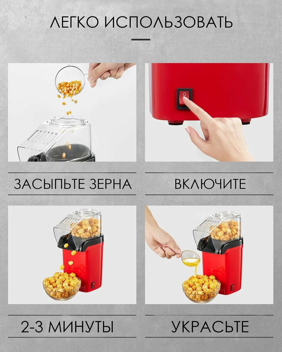 EASY MARKET попкорница / попкорница купить / popcorn / хозтовары / кухонная утварь / утварь Попкорница / аппарат для приготовления попкорна / машинка для приготовления попкорна / попкорница домашняя - фотография № 6