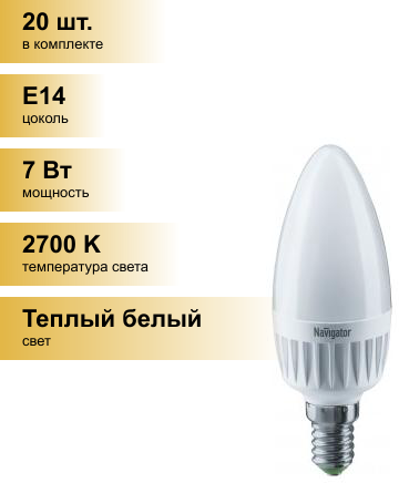 Лампа светодиодная Navigator 94491, E14, C37, 7 Вт, 2700 К