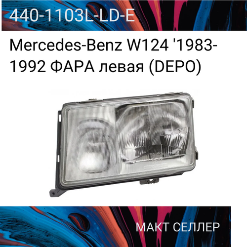 Mercedes-Benz W124 '1983-1992 фара левая (DEPO)