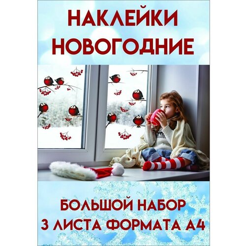 Наклейки снегири