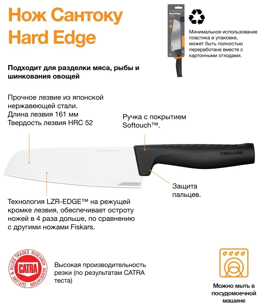 Нож кухонный Fiskars Hard Edge (1051761) стальной сантоку лезв.161мм прямая заточка черный - фото №6