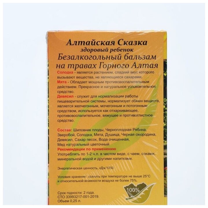 Безалкогольный бальзам "Алтайская Сказка" Здоровый ребенок 250 мл.