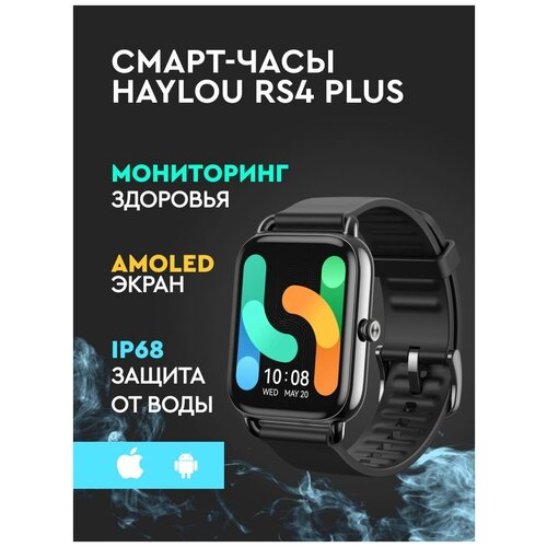 Умные часы HAYLOU RS4 Plus Smartwatch Black Silicon Strap LS11 с силиконовым ремешком, 105 режимов активности и мониторинг здоровья, черный