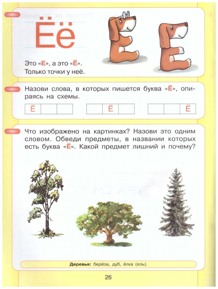 Читаю и пишу. Рабочая тетрадь №2 к книге "Азбука. Мой первый учебник" (комплект из 2-х книг) - фото №15
