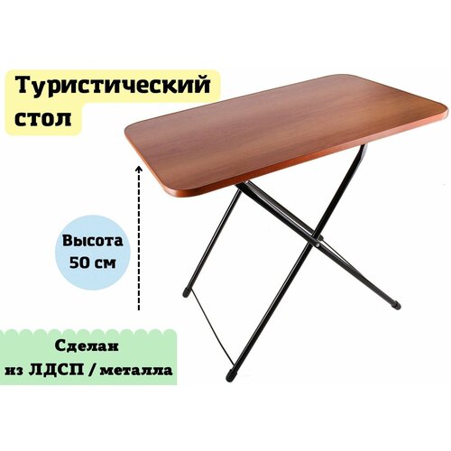 Стол туристический Luxury Gift складной 75 х 50 х 50 / 62 см