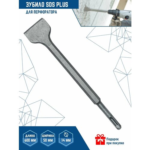 Зубила для перфоратора SDS PLUS 14Х600Х50 мм VertexTools