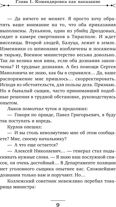 Столица беглых (Николай Свечин) - фото №9
