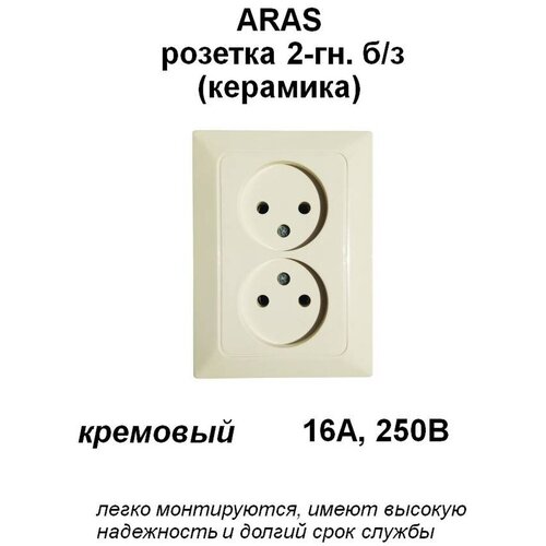 розетка с з керамика 16а 250в aras Розетка 2-гн. б/з (керамика), 16А, 250В, Aras