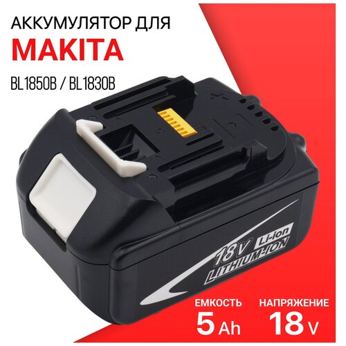 Аккумулятор для Makita 18V 5Ah BL1850B / BL1830B / BL1860B / BL1830 / BL1840B / BL1860 / BL1850 / 197599-5 / 197422-4