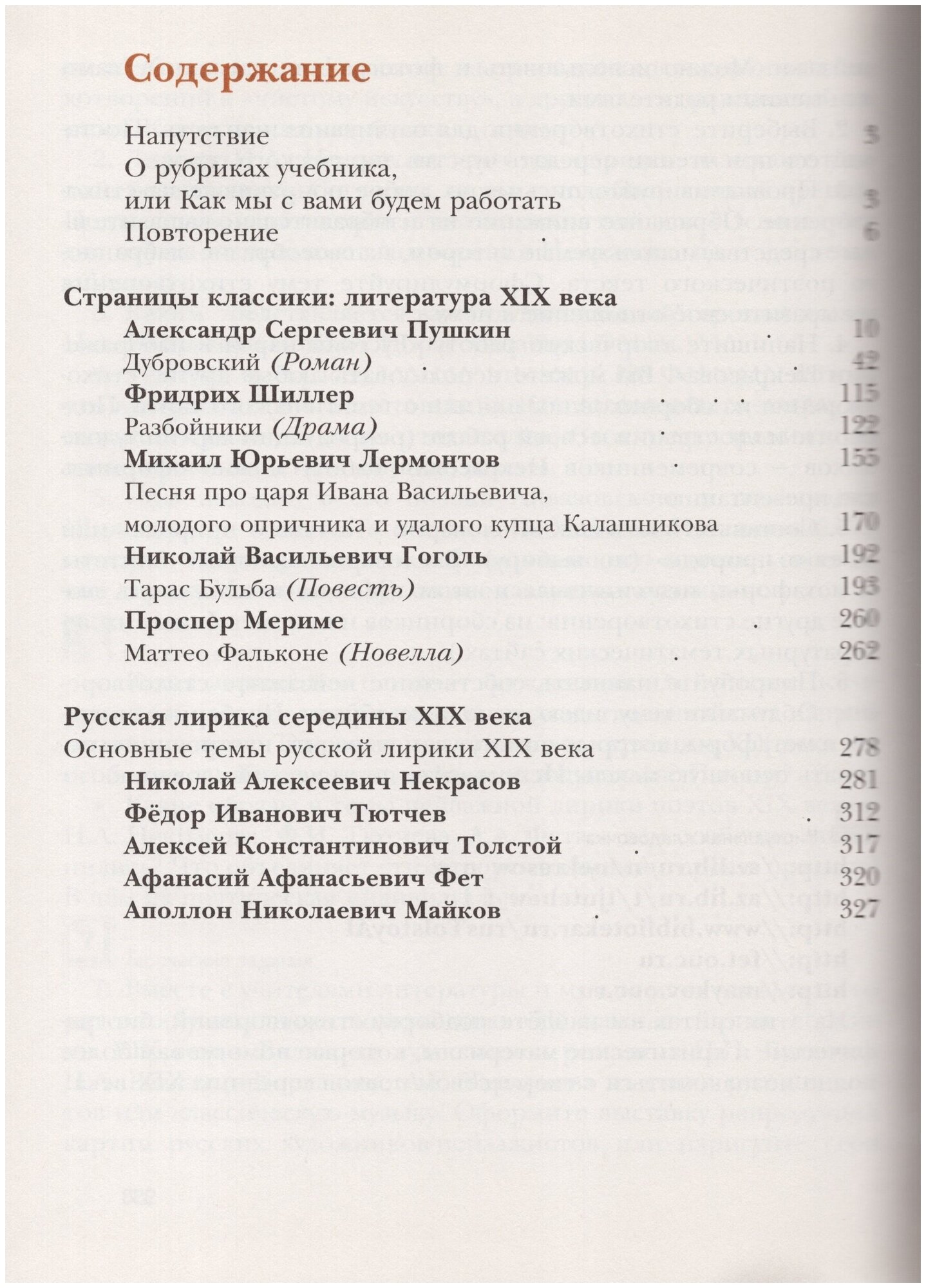 Литература. 7 класс. Учебник. В 2-х частях. Часть 1. - фото №3