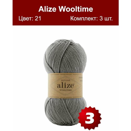 Пряжа Alize Wooltime (Вултайм) - 3 мотка Цвет: 21 серый 75% шерсть, 25% полиамид, 100г 200м