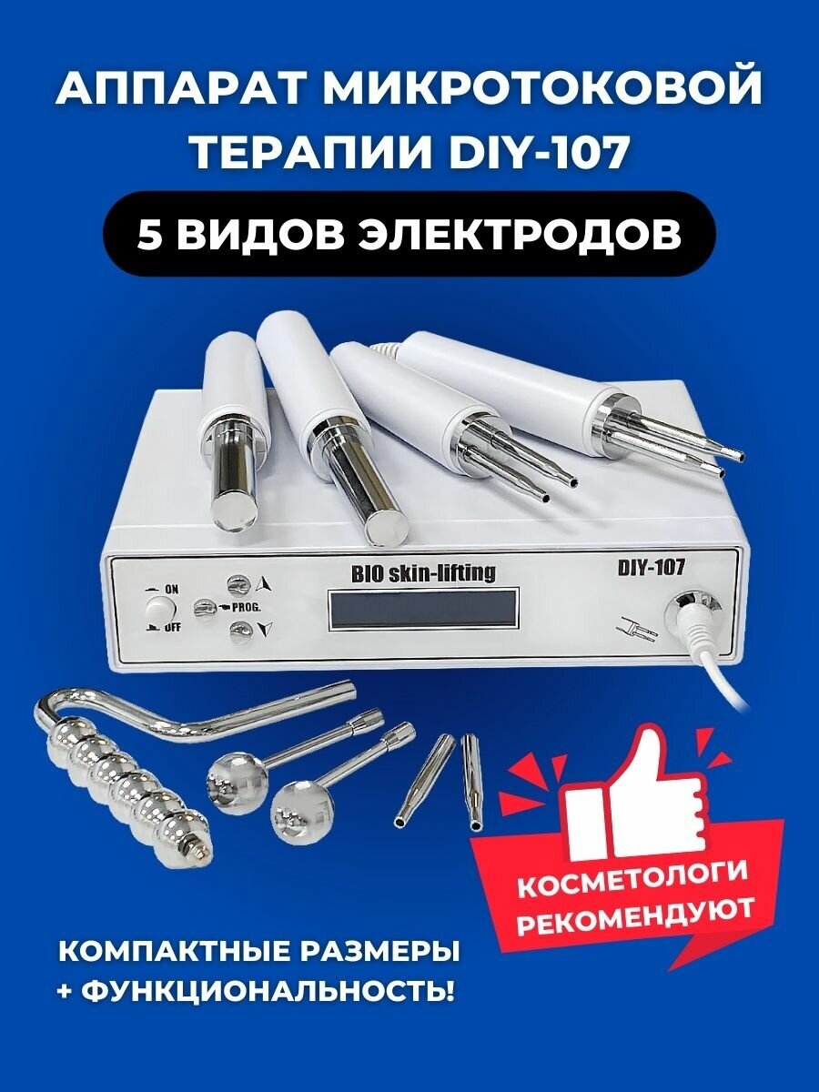 Аппарат микротоковой терапии DIY-107