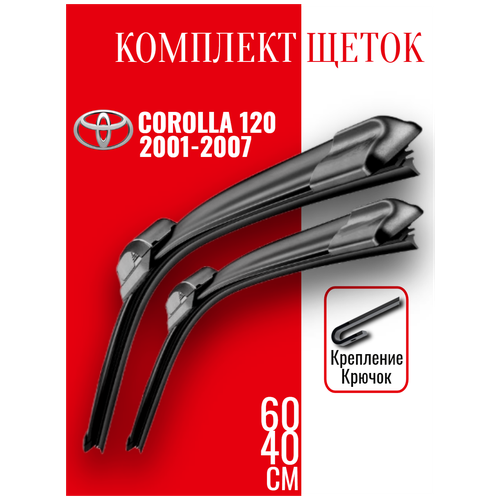 Комплект щеток стеклоочистителя для Toyota Corolla 120/e12 (2001-2007 г.в.) 600 и 400 мм / Дворники для автомобиля / щетки Тойота Королла 120/е12