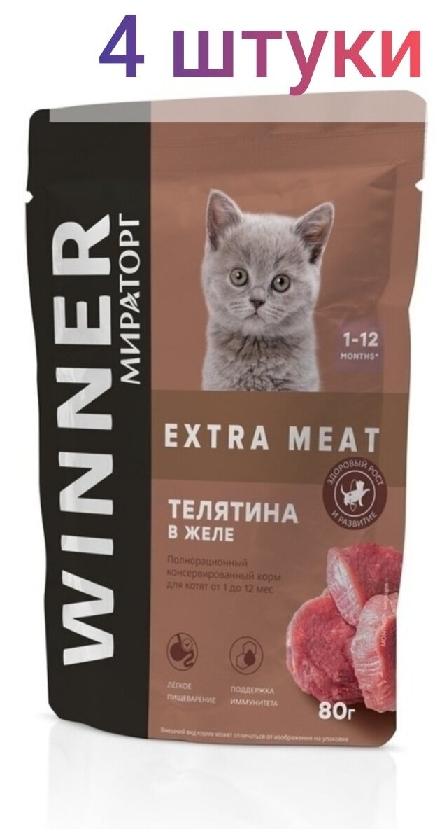 Корм влажный для котят от 1 до 12 месяцев WINNER EXTRA MEAT телятина в желе 80 гр х 4 шт - фотография № 1
