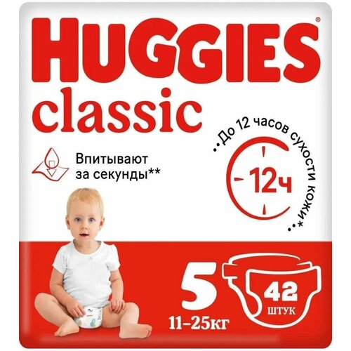 Huggies подгузники Classic 5 (11-25 кг), 42 шт., разноцветный