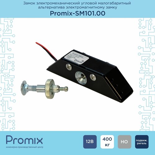 Накладной электромеханический замок Promix-SM101.00 черный (Нормально открытый, 12 В)