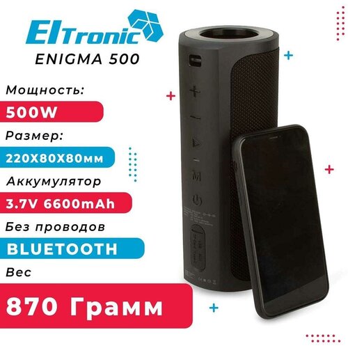 Мини колонки ELTRONIC 20-75 ENIGMA