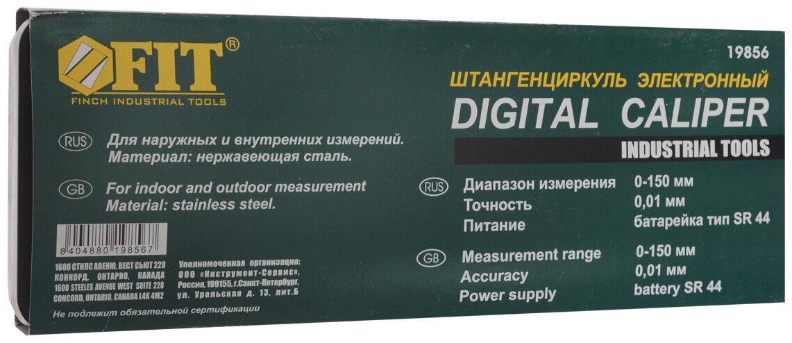 Штангенциркуль электронный Fit "Digital Caliper", 15 см - фотография № 11