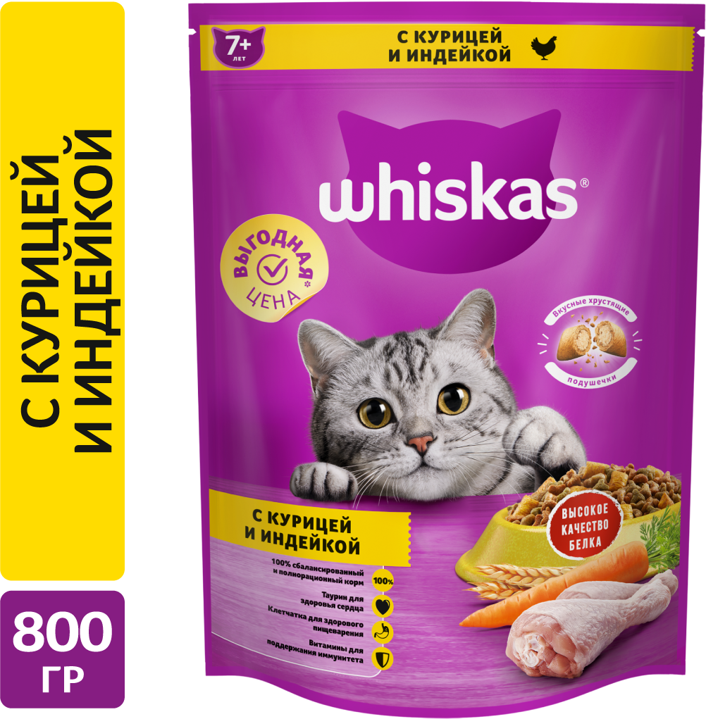 Whiskas корм для пожилых кошек всех пород подушечки с нежным паштетом с курицей и индейкой 800 гр