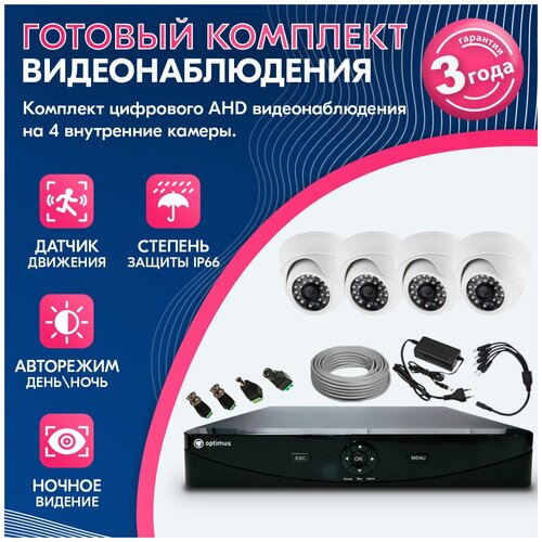 Комплект AHD 2MP KIT-RA241EF24 и внутренние камеры