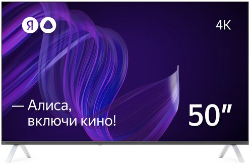 Стоит ли покупать Телевизор Яндекс - Умный телевизор с Алисой 50"? Отзывы на Яндекс Маркете