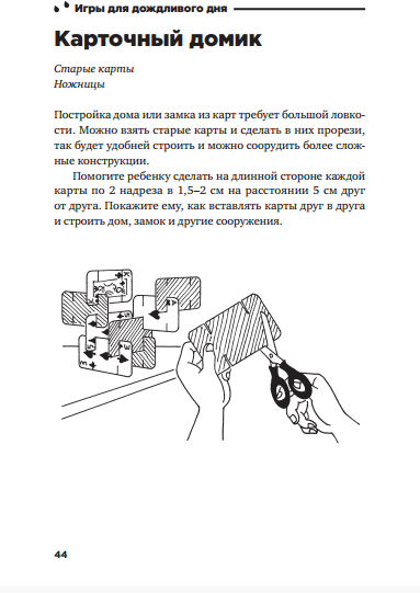Чем занять ребенка: Игры без планшета и компьютера для детей от 6 до 10 лет - фото №2