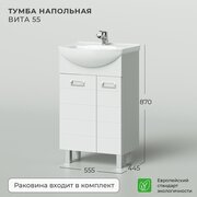 Тумба с раковиной в ванную / Тумба для ванной / Раковина с тумбой для ванной IKA Вита 55 555х445х870 напольная