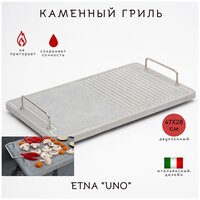 Каменный гриль "ETNA UNO" Для жарки мяса, рыбы и овощей на открытом огне мангала или в духовке. Двухзонный вулканический камень 470х280 мм