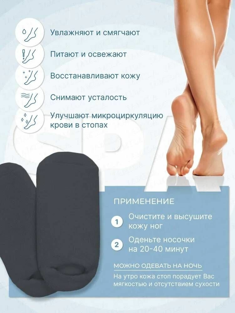 Косметические увлажняющие спа-носочки гелевые многоразовые, цвет черный
