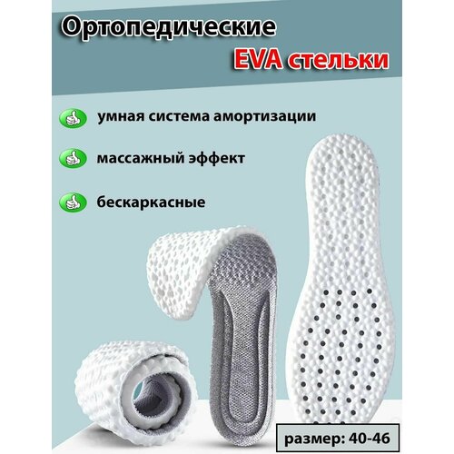 Анатомические стельки PopCorn (Попкорн) для спортивной и повседневной обуви Размер 40-46 серые / ортопедические стельки для мужчин и женщин