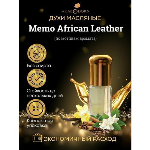 Arab Odors African Leather Африканская кожа масляные духи без спирта 3 мл масляные духи african leather унисекс 10 мл